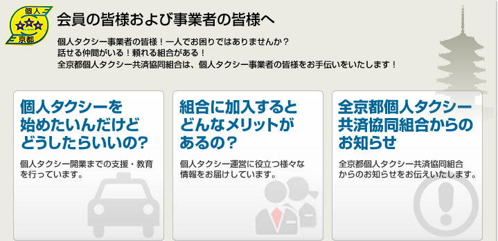 会員の皆様および事業者の皆様へ